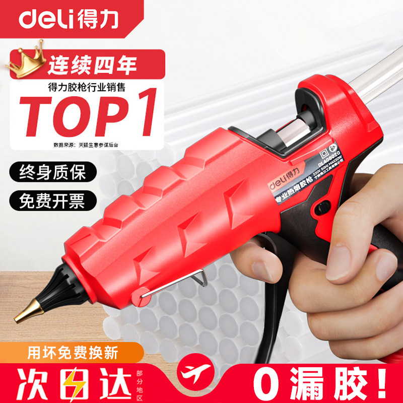 得力热熔胶枪家用专业级手工高粘强力热熔胶棒7-11mm胶水棒热熔枪