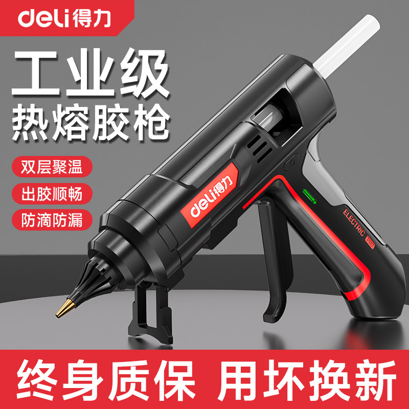 得力热熔胶枪家用儿童手工制作热溶枪热熔胶棒7-11mm大功率工业级