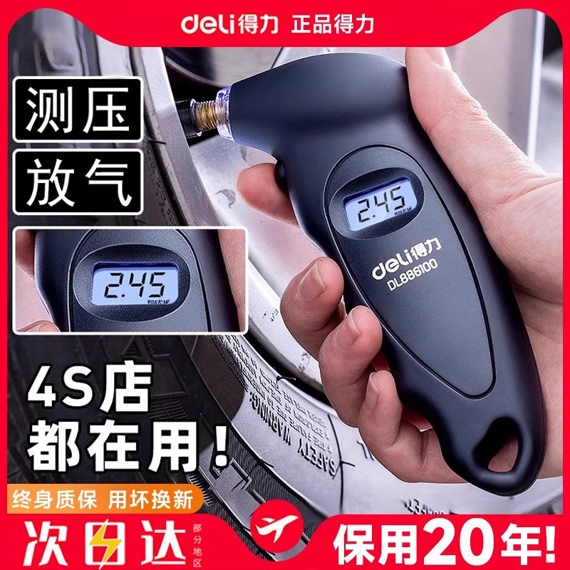 得力胎压表高精度压力检测仪数显放气压表监测器汽车电子轮胎压计