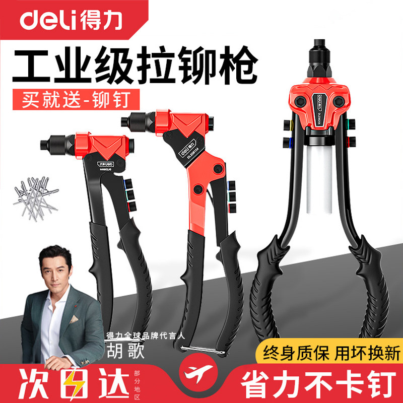 得力铆钉枪拉铆枪手动家用拉钉枪抽芯免打孔省力铆钉枪工业级小型