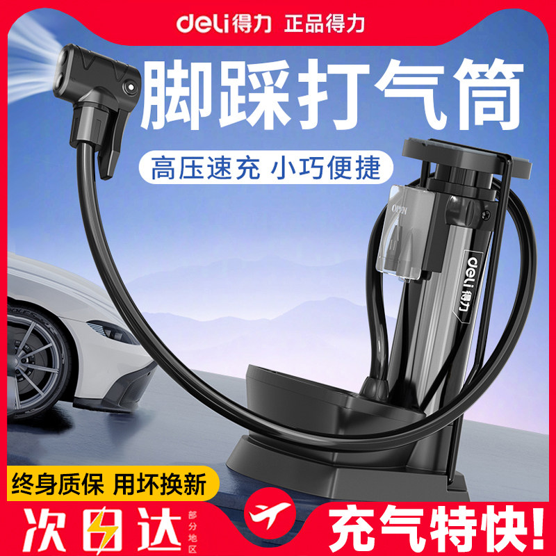 得力脚踩打气筒 高压脚踏打气机 铝合金汽车用充气泵 得力CS-02打气筒