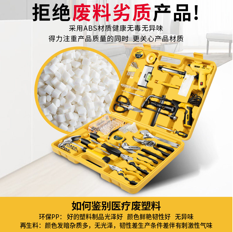 得力日常家用工具箱套装大全五金电工专用维修家车多功能组合全套