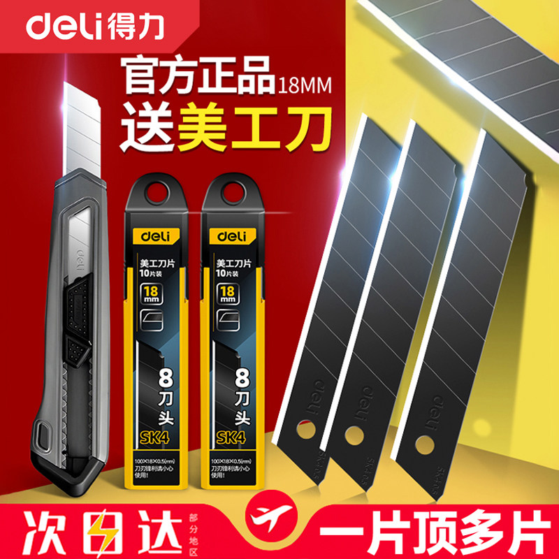 得力刀片美工刀壁纸刀墙纸刀片重型合金钢加厚18mm刀片工业级批发