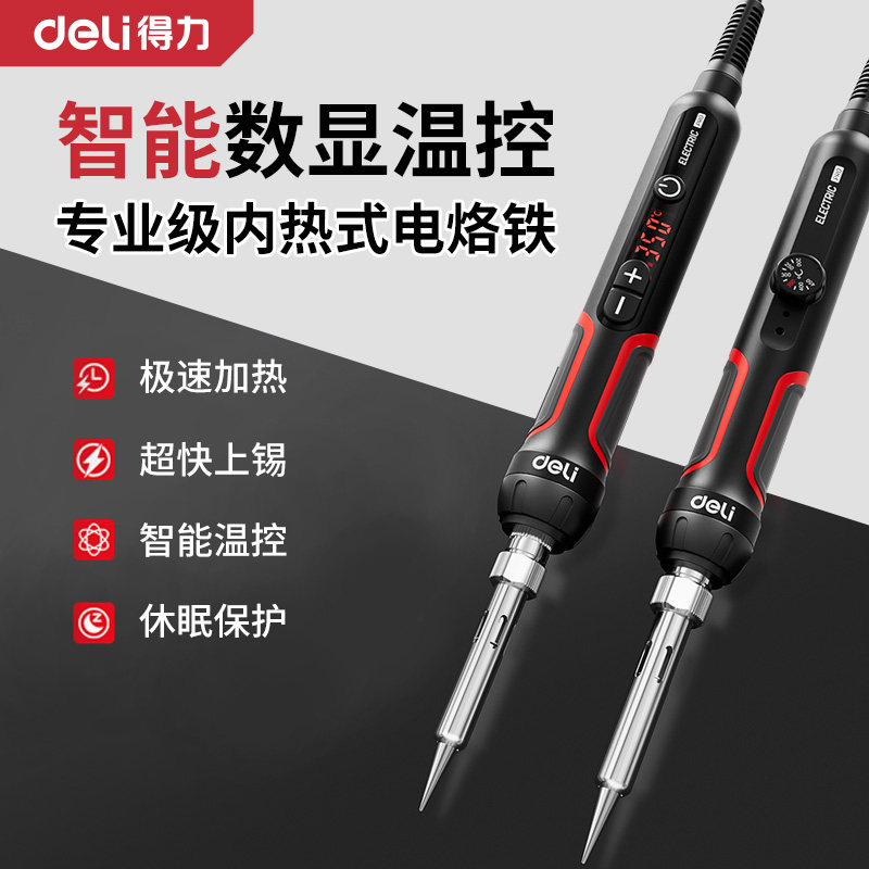 得力电烙铁家用小型焊锡枪维修焊接烙铁专业级电焊锡焊神器电洛铁