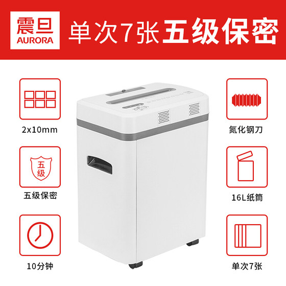 速发新品震旦bAS077CD专业高保密办公碎纸机(单次碎纸7张/碎卡/4