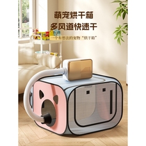 Xiaomi rice noodles are suitable for pet drying box cat drying box blow drying pet bathing home washing cat hair dryer dog