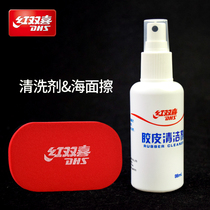 Double Happiness Table Tennis Racket Rubber Rubber Cleaner Sponge Wipe Delay Aging Cleaning Agent