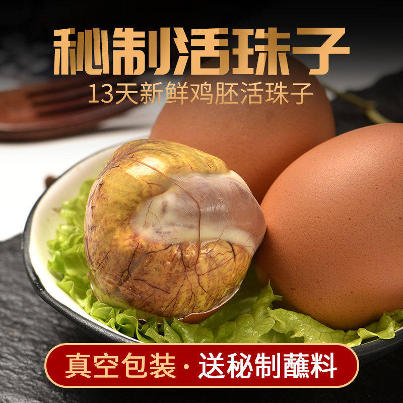 土鸡蛋活珠子新鲜到家？了解一下这款开袋即食的美味鸡胚蛋！