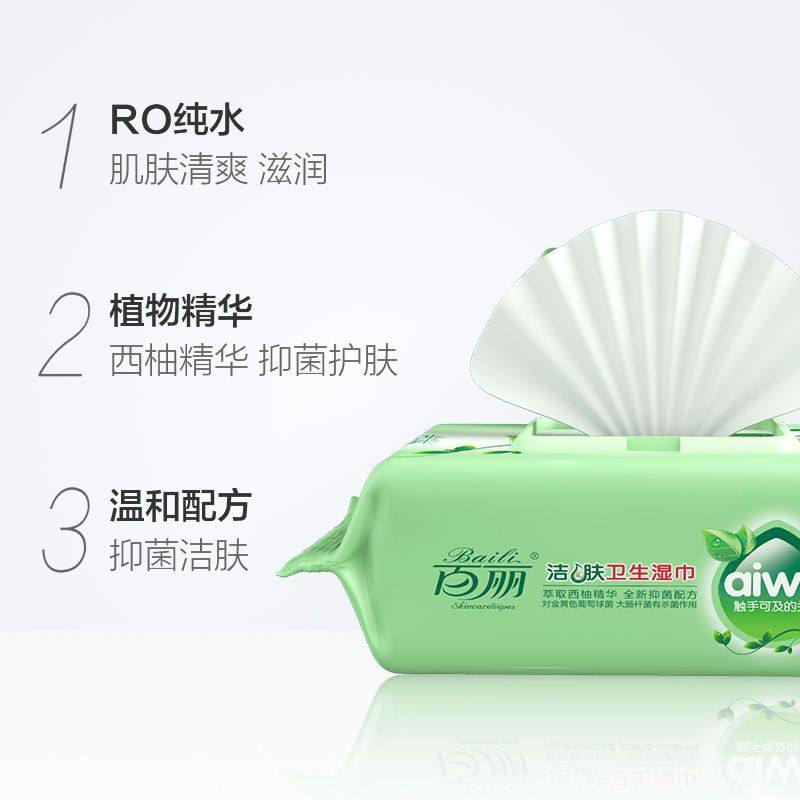 百丽80抽西柚植物精华湿巾杀菌洁肤清洁湿纸巾家庭装抑菌洁肤湿巾 3
