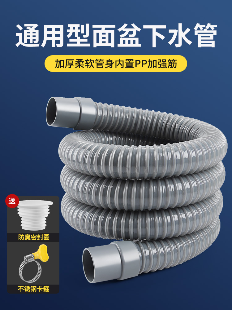 <!--洗脸盆下水管排水管防臭洗手盆面盆池台盆管道加长软管下水器配件-->