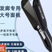 Splint for straight hair and curly hair dual-purpose barber shop special large H size straight plate clip does not hurt hair salon straightening power generation splint for ironing