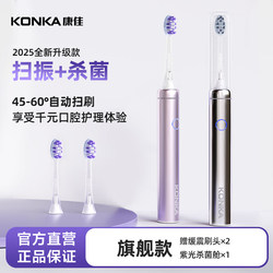 Konka Sweeping Electric Toothbrush Acoustic Magnetic Levitation Sweeping Adult Automatic Purple Light Sterilization Male and Female Travel Waterproof