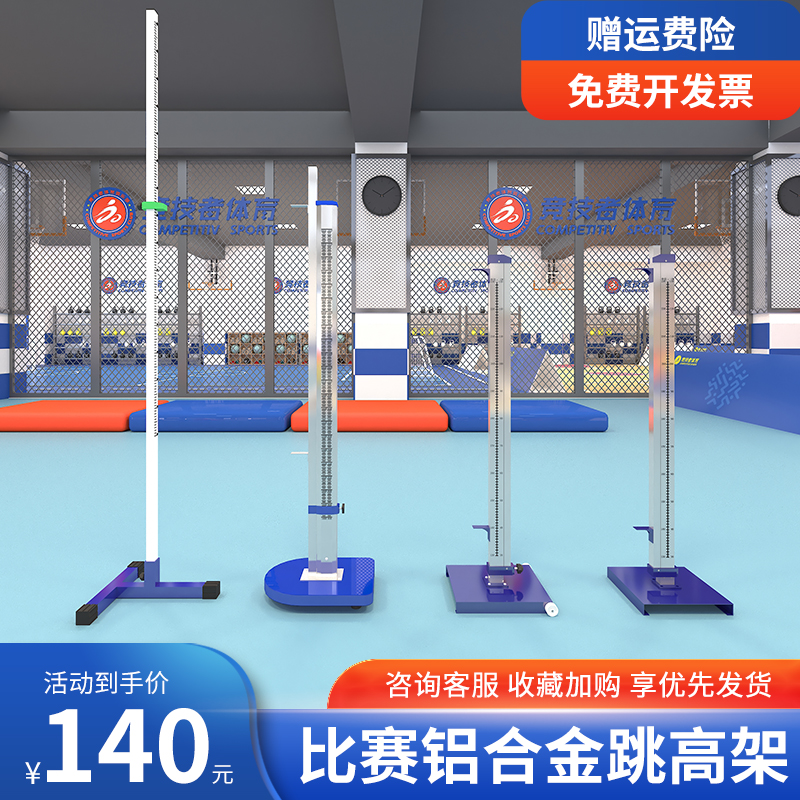 Zhuochi 走り高跳びスタンド プロフェッショナル モバイル競技走り高跳び用具 リフティング シンプル クロスバー 学校 陸上競技 トレーニング用具