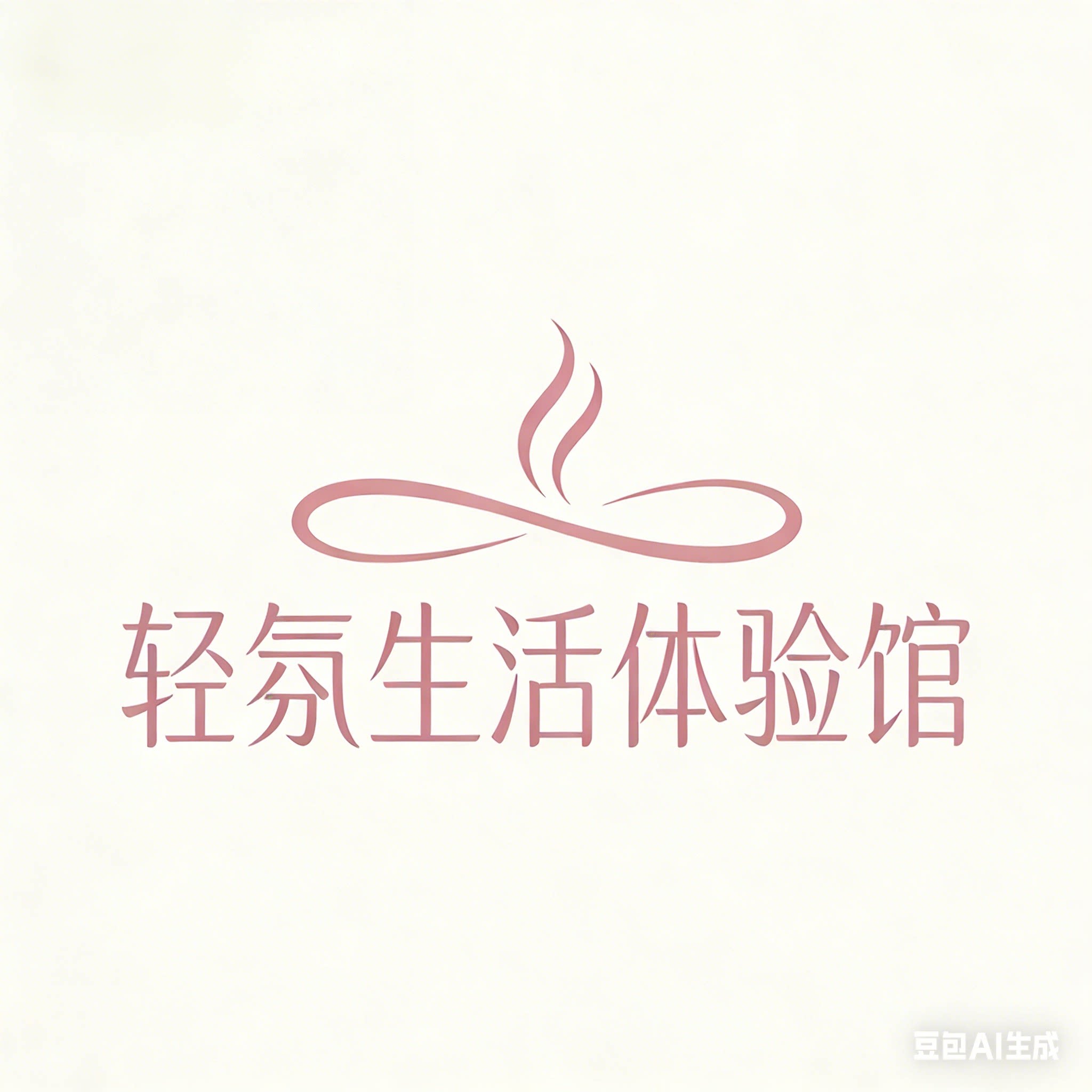 轻氛生活体验馆