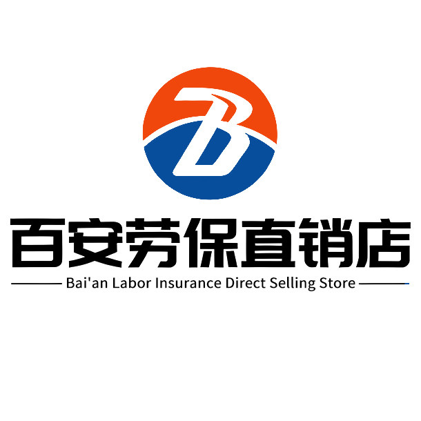 百安劳保直销店的LOGO