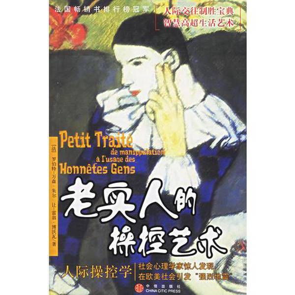 Authentic Books | the Art of Manipulation for the Honest (French) Robert-Vincent Joule, (French) Jean-Leon Beauvois Authentic Books | the Art of Manipulation for the Honest (French) Robert-Vincent Joule, (French) Jean-Leon Beauvois