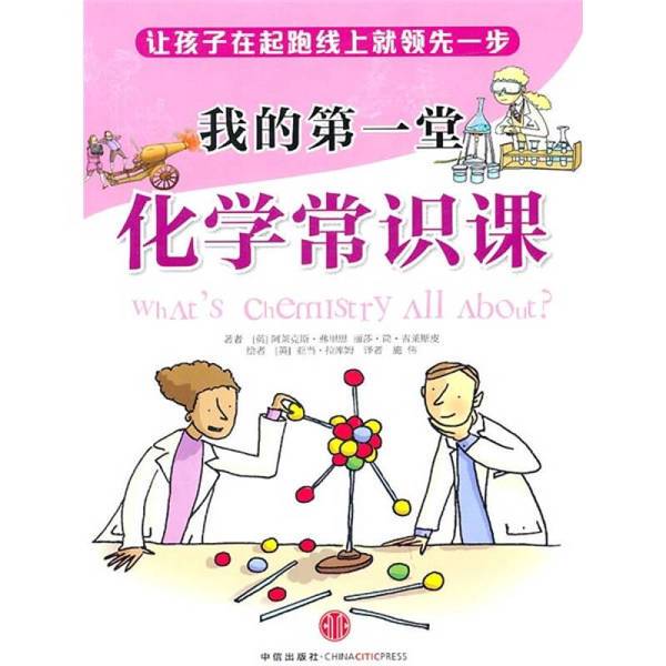 Authentic Books | My First Chemistry Lesson by Alex Fritz (Uk), Lisa Jane Gillespie (Uk), Illustrated by Adam Larkum (Uk), Translated by Shi Wei; Published by [Publisher Name]