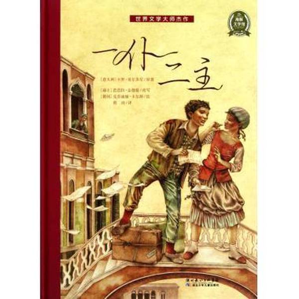Authentic Books | Masterpieces of World Literature: One Servant, Two Masters. Original Work by Carlo Goldoni (Italy); Adapted by Barbara Kindehmann (Switzerland); Claudia Kars (Germany)