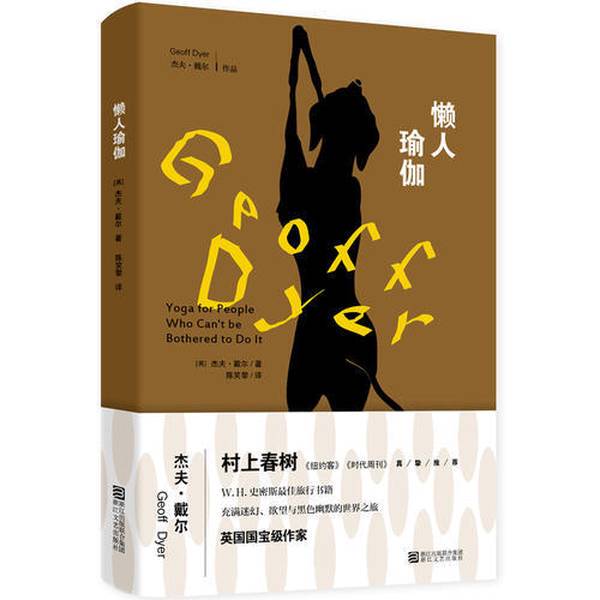 Authentic Books | Lazy Yoga by Dale | Zhejiang Literature and Art Publishing House Authentic Books | Lazy Yoga by Dale | Zhejiang Literature and Art Publishing House