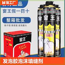 Foam glue foam caulking agent door and window sealing waterproof filling expansion foaming agent special polyurethane hole plugging insulation