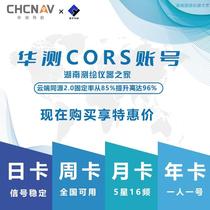 Nationally universal CORS account RTK account drone account CCT and other brands available with centimeter-level accuracy