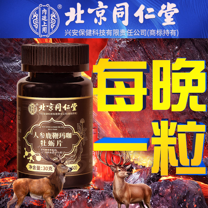 Hominin Hall Male Oral Epimedic nourishing product curma oysters Peony Tablets Hitch-effective Renal Tonic health Traditional Chinese Medicine-Taobao