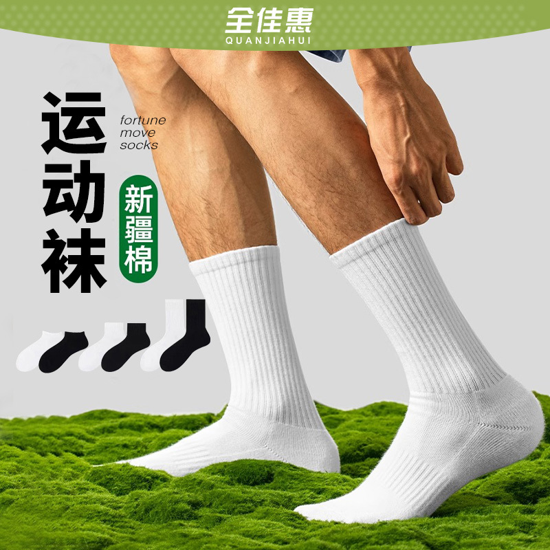 Men's Long Socks, Xinjiang Cotton, White Sports Socks, Anti-Odor Towel Bottom Socks, Men's Waist-Cinching Anti-Slip Black and White Classic Socks