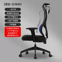 3D вращающегося подъемного поручения [3D Special Network+Latex Cushion+1 класс воздушной стержни] черная рама и черная сеть без отдыха