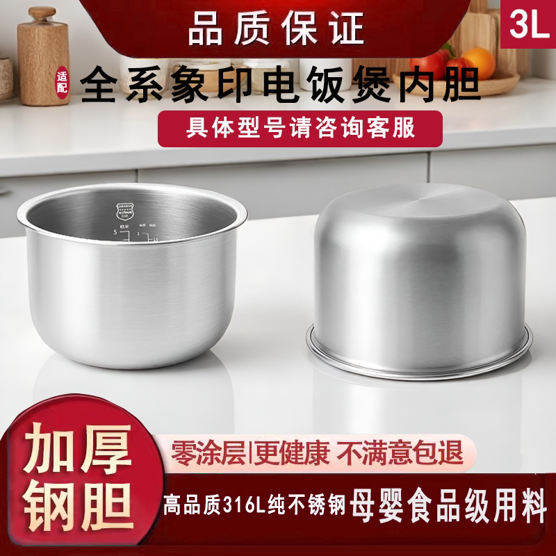 Suitable for All Series of Japanese Zojirushi Rice Cookers, Inner Pot 1.0 (3L Rice Cooker Pot 316L Stainless Steel, Zero Coating)