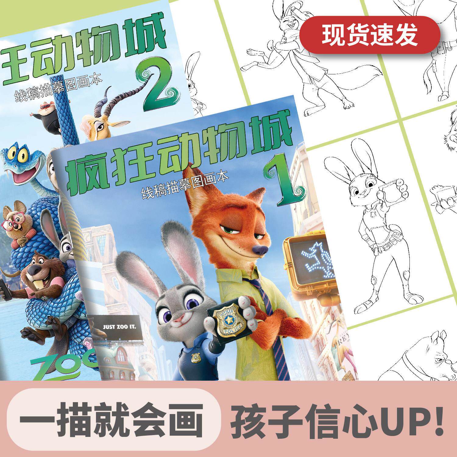 疯狂动物城2描摹本适合小学生吗？有哪些特点？