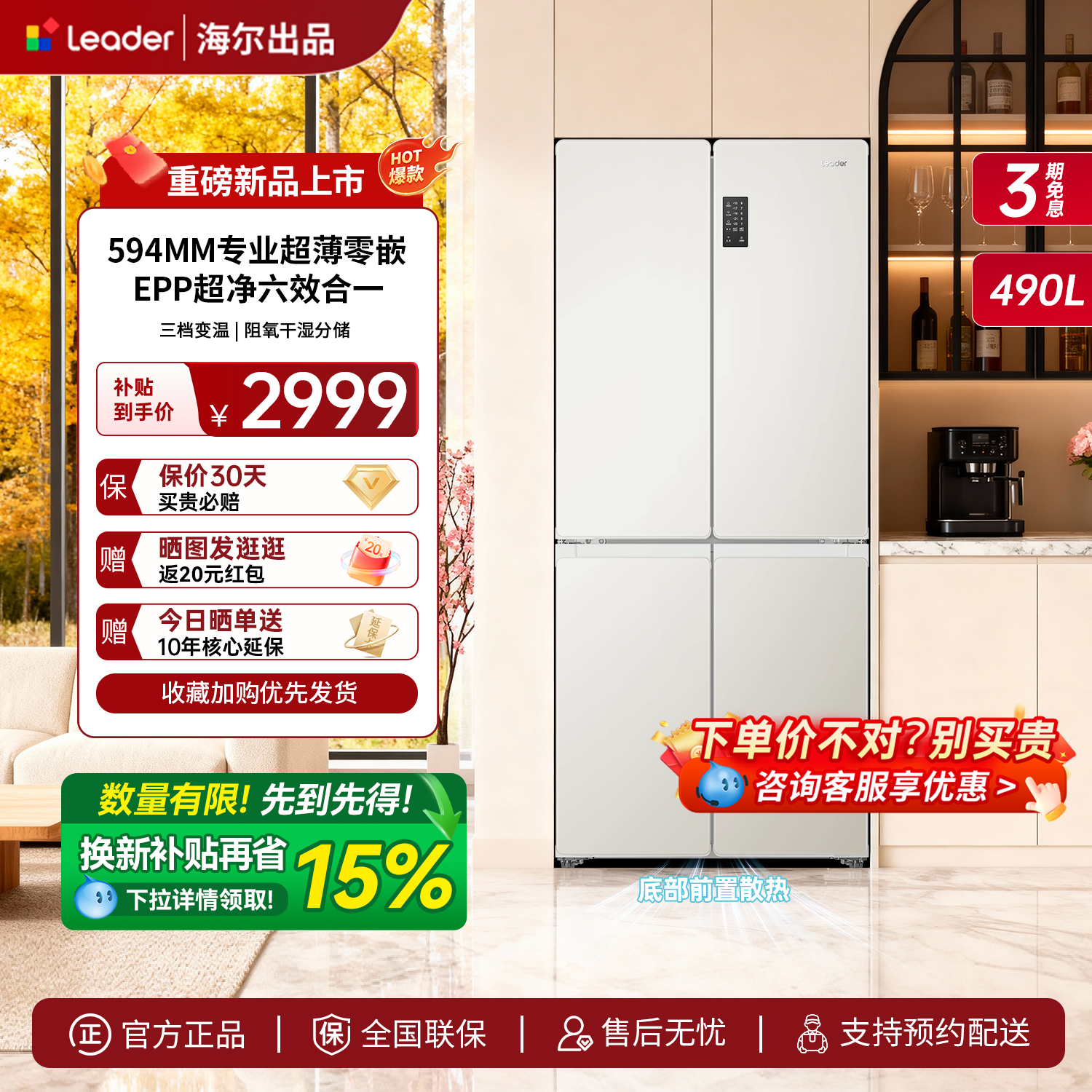 统帅LTD-518WA6U1冰箱图片