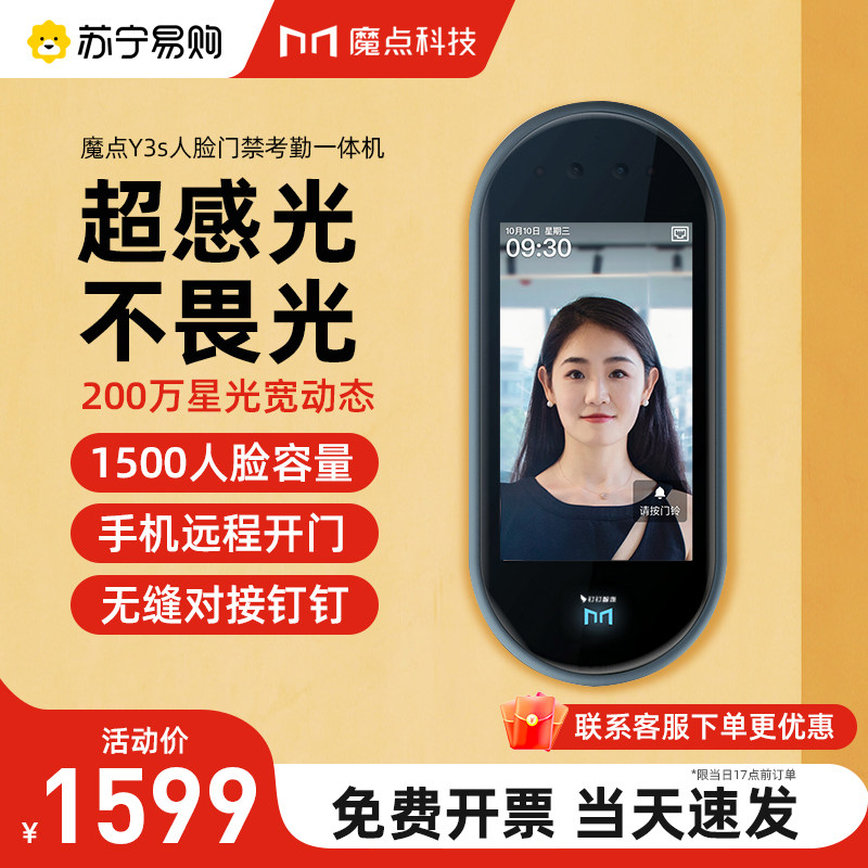 Magic Point Y3S Nails Intelligent Attendance Gate Forbidden Machine Intelligent Face Recognition Beating Card Attendance All-in-one Office Glass Door Facial Recognition Door Gag (3167 Magic Point Technology) -Taoba