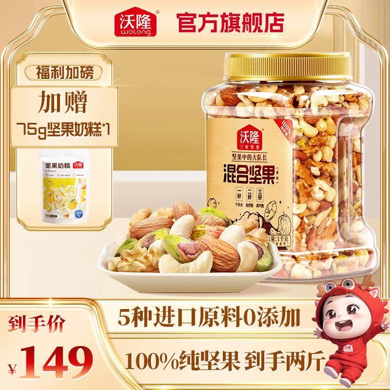 (2 catties of pure nuts) Worlon 1000g canned mixed nut gestation without adding fitness snack original taste to shell-Taobao