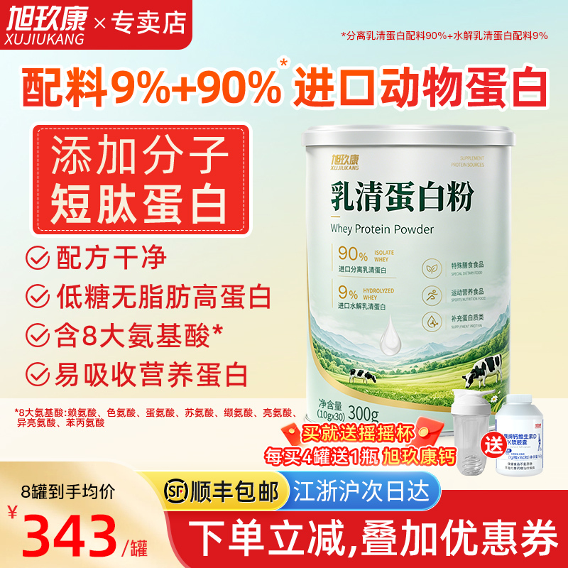 Xujukang Animal Protein Hydrolyzed Isolated Whey Protein Powder, a High-Quality Nutritional Supplement for Middle-Aged and Elderly People, Is a Gift for Parents