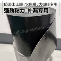 Shuangxiang anti-seepage membrane repair tape greenhouse membrane tarpaulin geotextile repair tape agricultural geomembrane leak repair special