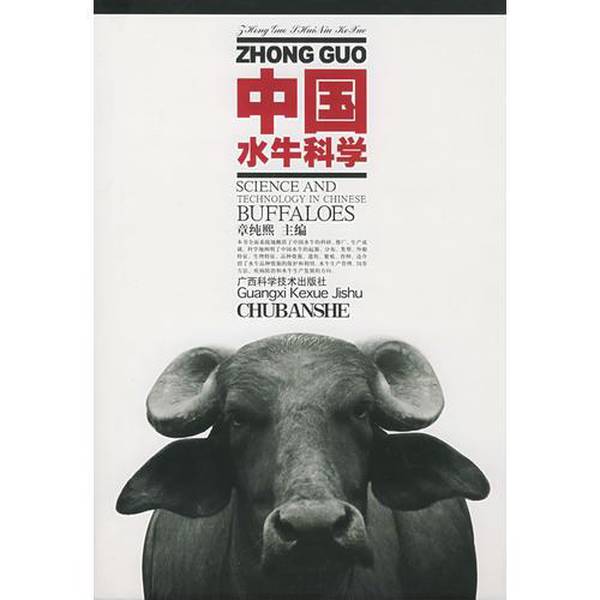 Authentic Books | Chinese Buffalo Science 9787806199336 Edited by Zhang Chunxi Guangxi Science and Technology Press