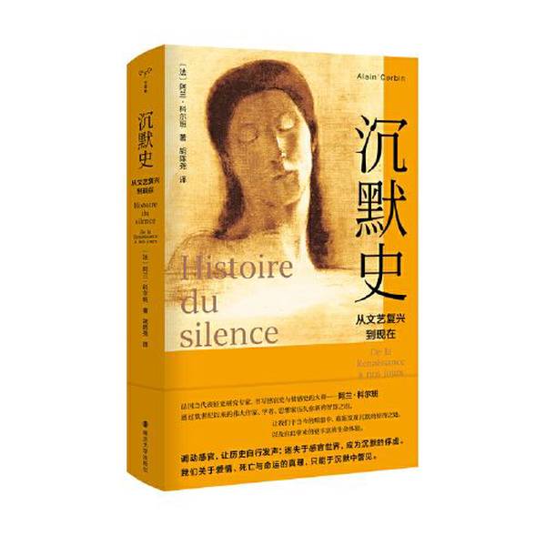 Authentic Books | (Watchman of Literature) the Silent History: from the Renaissance to the Present [French] Alain Corbin; Translated by Hu Chenyao Nanjing University Press