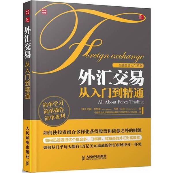 Authentic Books | from Beginner to Expert in Forex Trading by (Us) J. Gesen, (Us) Hansen, People's Posts and Telecommunications Publishing House Authentic Books | from Beginner to Expert in Forex Trading by (Us) J. Gesen, (Us) Hansen, People's Posts and Telecommunications Publishing House