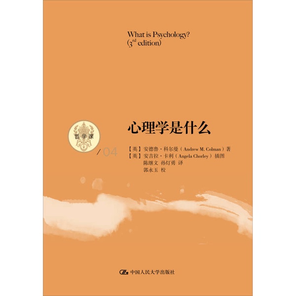 Authentic Books | What Is Psychology? 3Rd Edition Philosophy Course (English) Written by Andrew Coleman; Translated by Chen Jiwen, Sun Dengyong; People's University of China Press Authentic Books | What Is Psychology? 3Rd Edition Philosophy Course (English) Written by Andrew Coleman; Translated by Chen Jiwen, Sun Dengyong; People's University of China Press