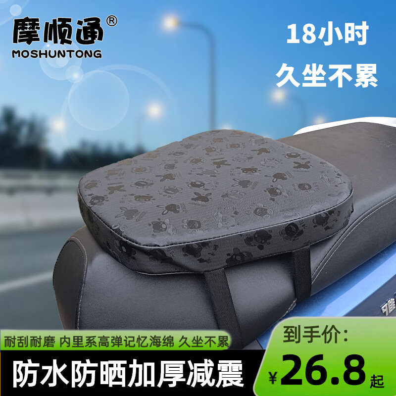 Takeaway electric electric bottle car cushion thickened damping waterproof sunscreen pedal motorcycle resistant to scraping abrasion-resistant thick cushion universal-Taobao