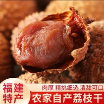 New arrival: large dried lychee dried meat core small flesh thick shell thin glutinous rice dried lychee