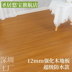 12mm Reinforced Composite Wood Floor Wear-Resistant and Waterproof Dance Studio Office Home  Factory Direct Sales