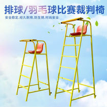 Ring Beauty (HUANMEI) Referee Chair Standard Match with badminton tennis court Referee Chair Can Move Volleyball