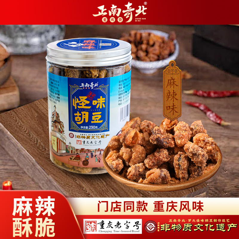 Chongqing Specialty, Intangible Cultural Heritage, Time-Honored Brand, Chiqikou Snacks, Zhengnanqibei·Weird-Flavored Broad Beans (Buy Two, Get One Free)
