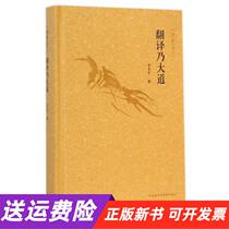 (Genuine new book) Translator’s words - Translation is the road