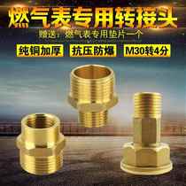 Gas meter connector all-copper thickened accessories household bellows union variable diameter thread internal thread m30 to 4 minutes external wire