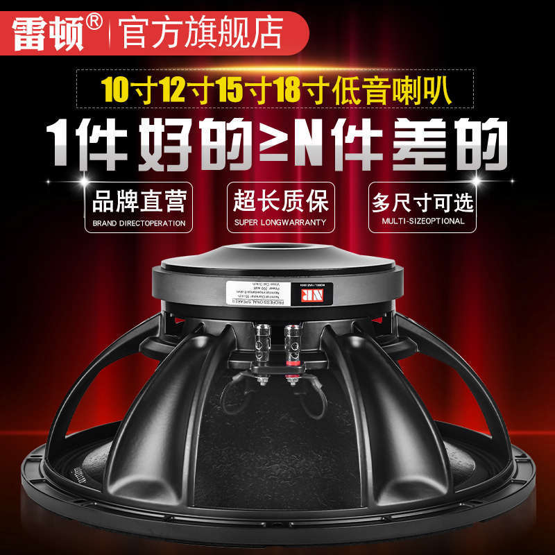 Leiton 10inch 12inch 15inch 18inch Bass Speaker Mid-Bass Full-Range High-Power Cloth-Edged Ktv Stage Speaker