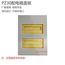 PZ30 panel double row distribution box cover switch box cover 202430364048 household light and dark lighting panel