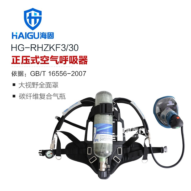 海固RHZKF3/30自给开路式空气呼吸器 工业用正压式空气呼吸器