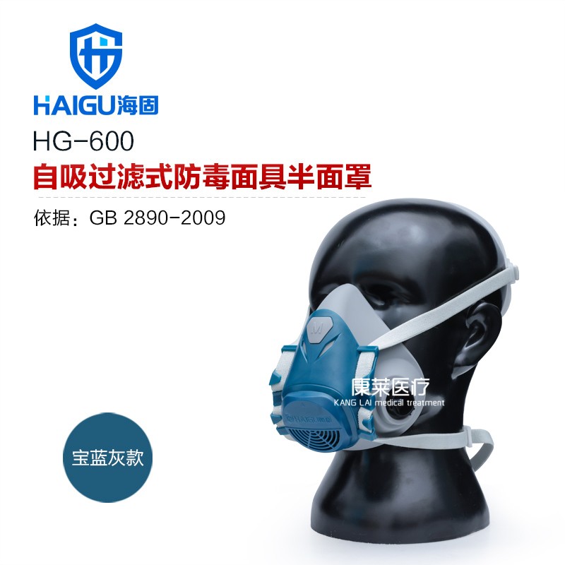 海固（HAIGU）HG-600防毒面罩防毒半面具不含过滤件宝蓝灰